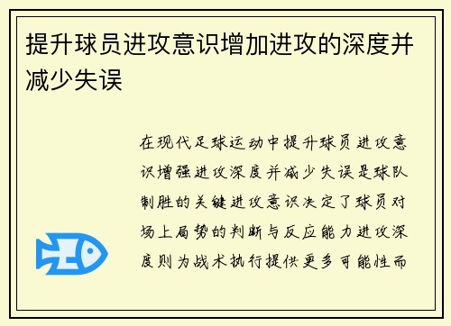 提升球员进攻意识增加进攻的深度并减少失误