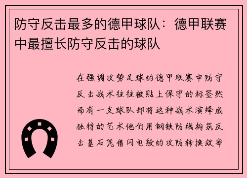 防守反击最多的德甲球队：德甲联赛中最擅长防守反击的球队