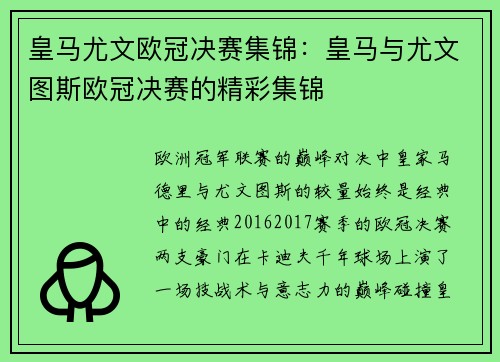 皇马尤文欧冠决赛集锦：皇马与尤文图斯欧冠决赛的精彩集锦