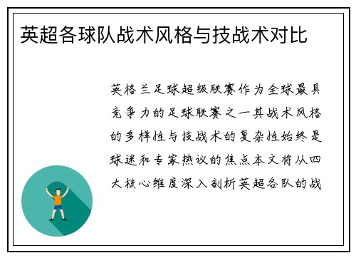 英超各球队战术风格与技战术对比