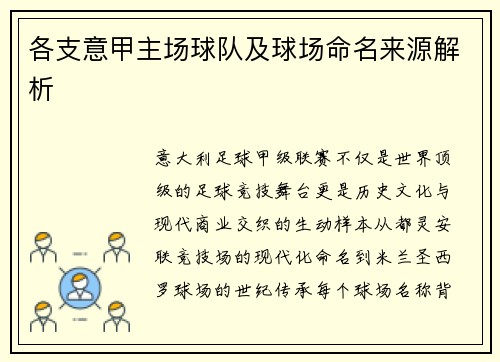 各支意甲主场球队及球场命名来源解析