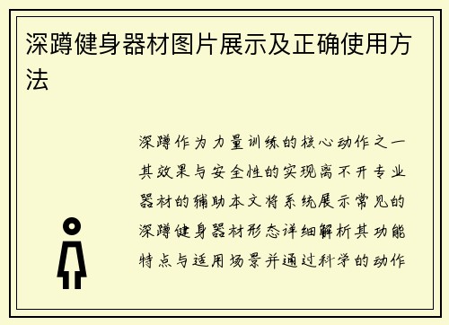 深蹲健身器材图片展示及正确使用方法