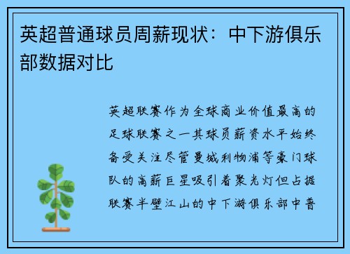 英超普通球员周薪现状：中下游俱乐部数据对比