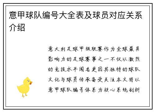 意甲球队编号大全表及球员对应关系介绍